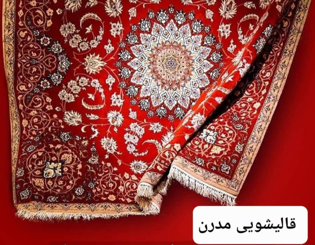 قالیشویی مدرن در فولادشهر