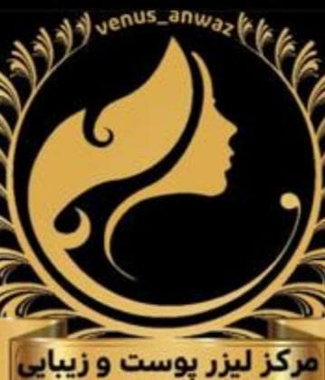 مرکز لیزر ونوس در نادری اهواز
