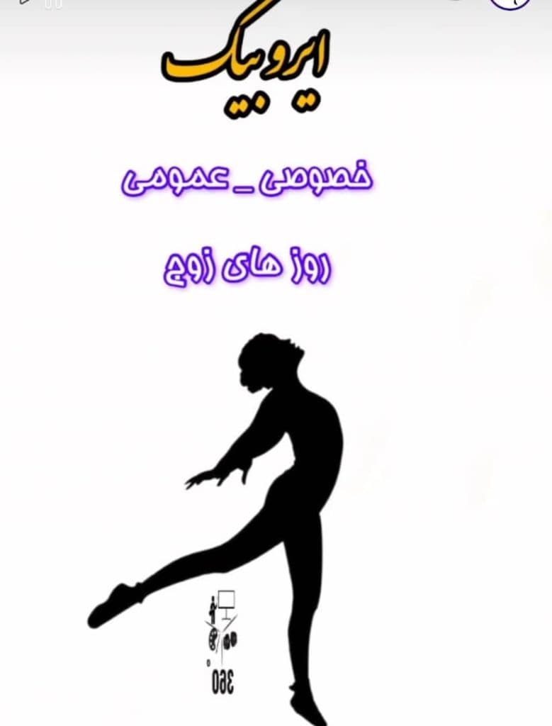 آموزشگاه فنی و حرفه ای 360 درجه زنبق در یزد