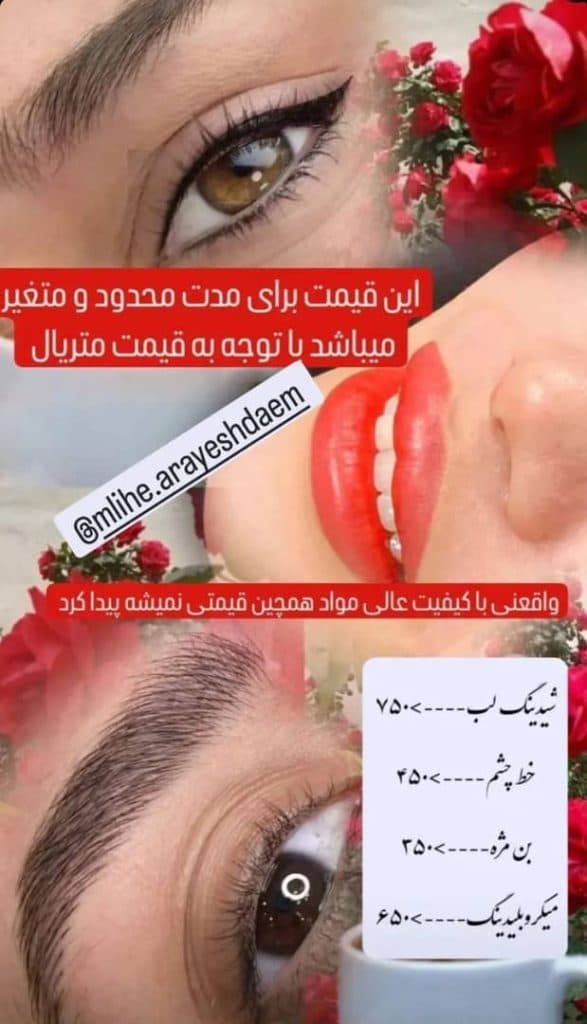 سالن زیبایی مائده و ملیحه در سبزوار