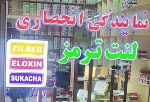 نمایندگی لنت ترمز ELOXIN کریمیان در تبریز