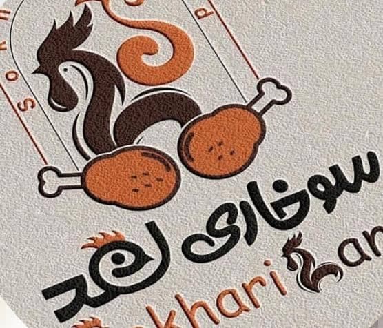 فست فود سوخاری لند محمودی در لردگان