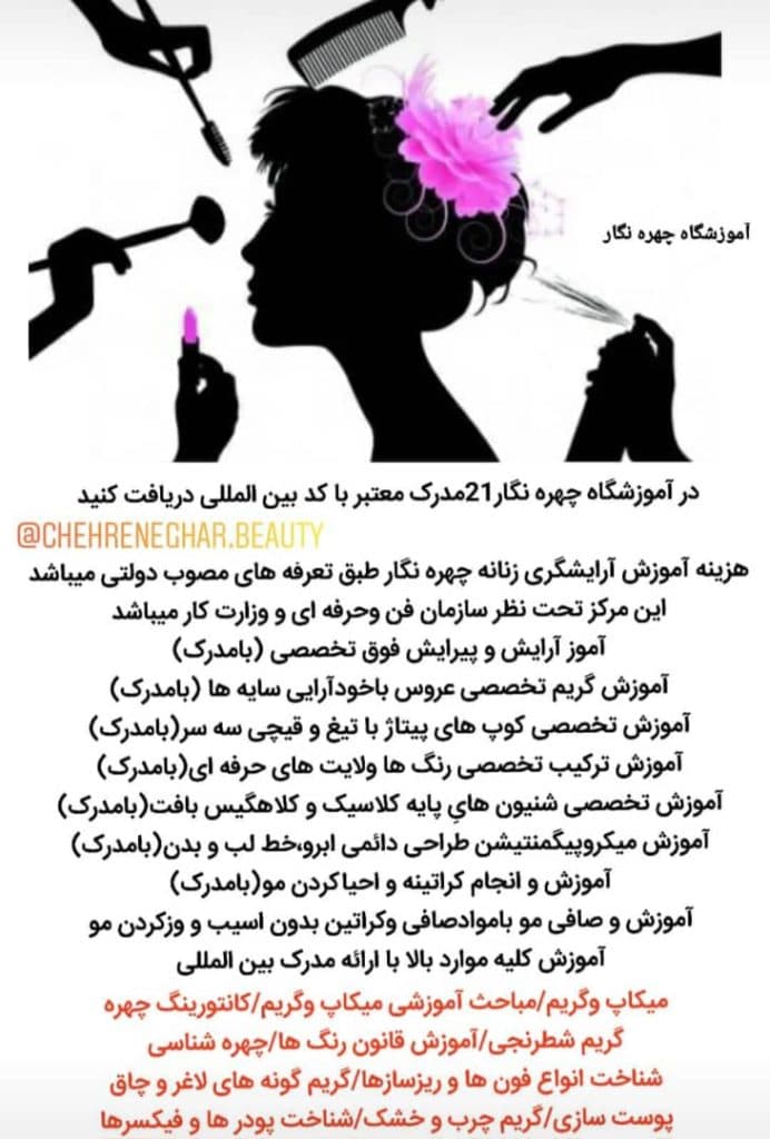 آموزشگاه مراقبت زیبایی چهره نگار در رزند