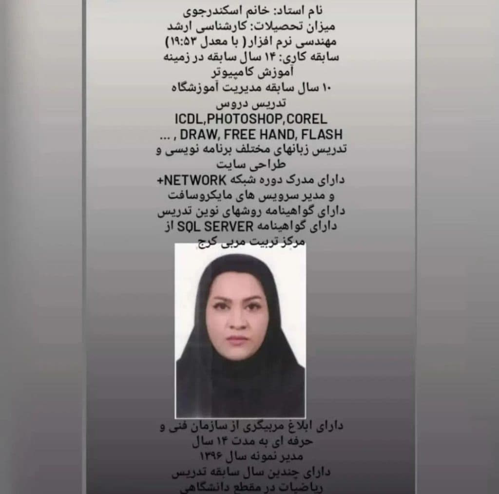 آموزشگاه فنی و حرفه ای رایان پردیس در دزفول