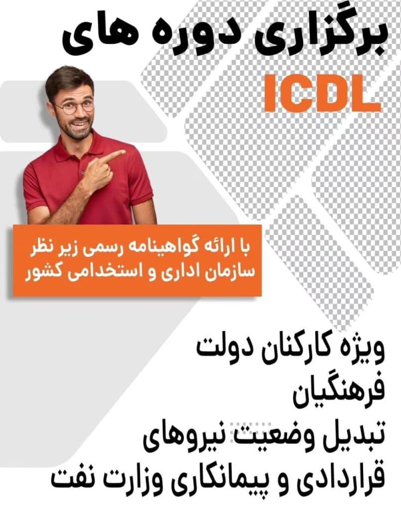 آموزشگاه فنی و حرفه ای رایان پردیس در دزفول