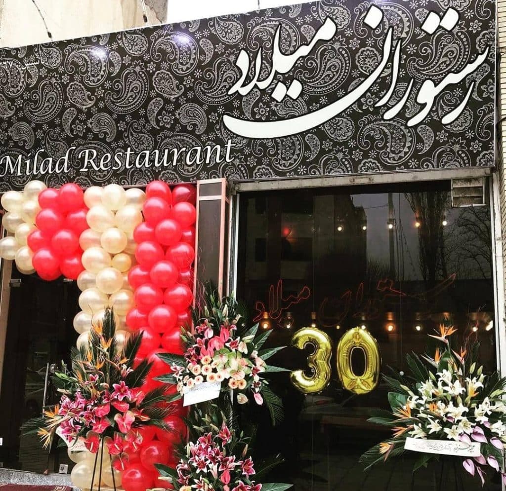 رستوران میلاد در ابهر