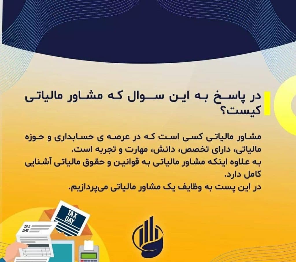 موسسه حسابداری آذرمهر آریا در اهواز