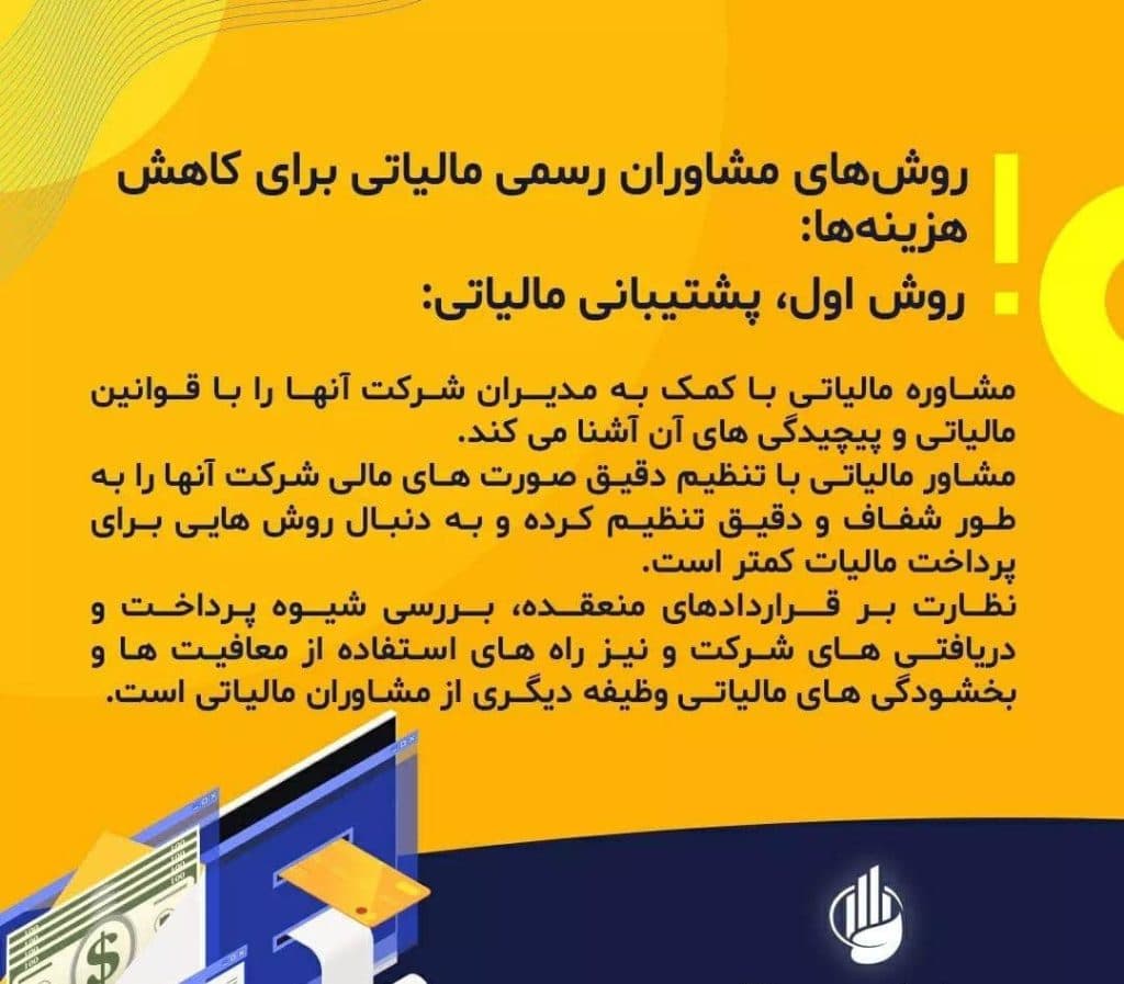 موسسه حسابداری آذرمهر آریا در اهواز