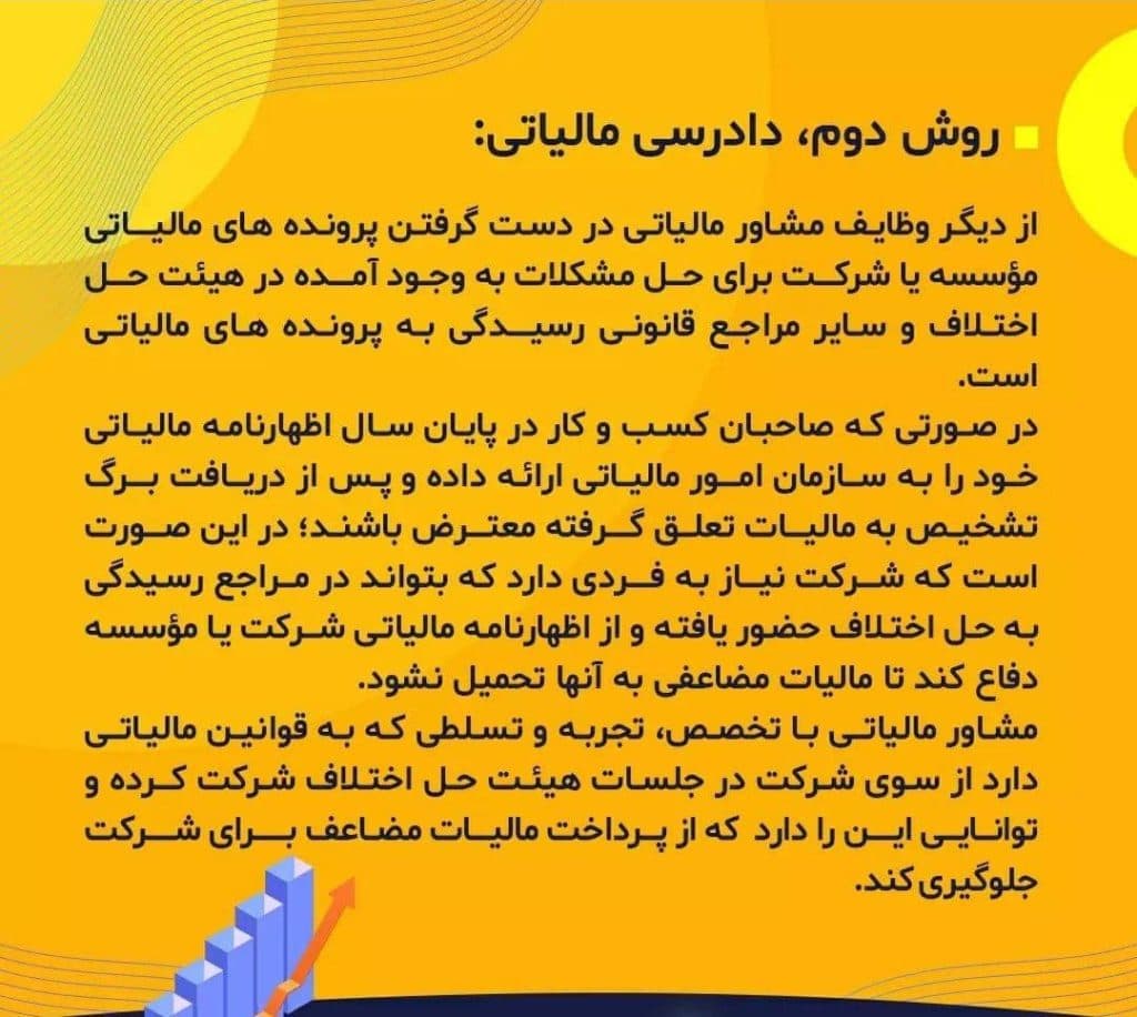 موسسه حسابداری آذرمهر آریا در اهواز