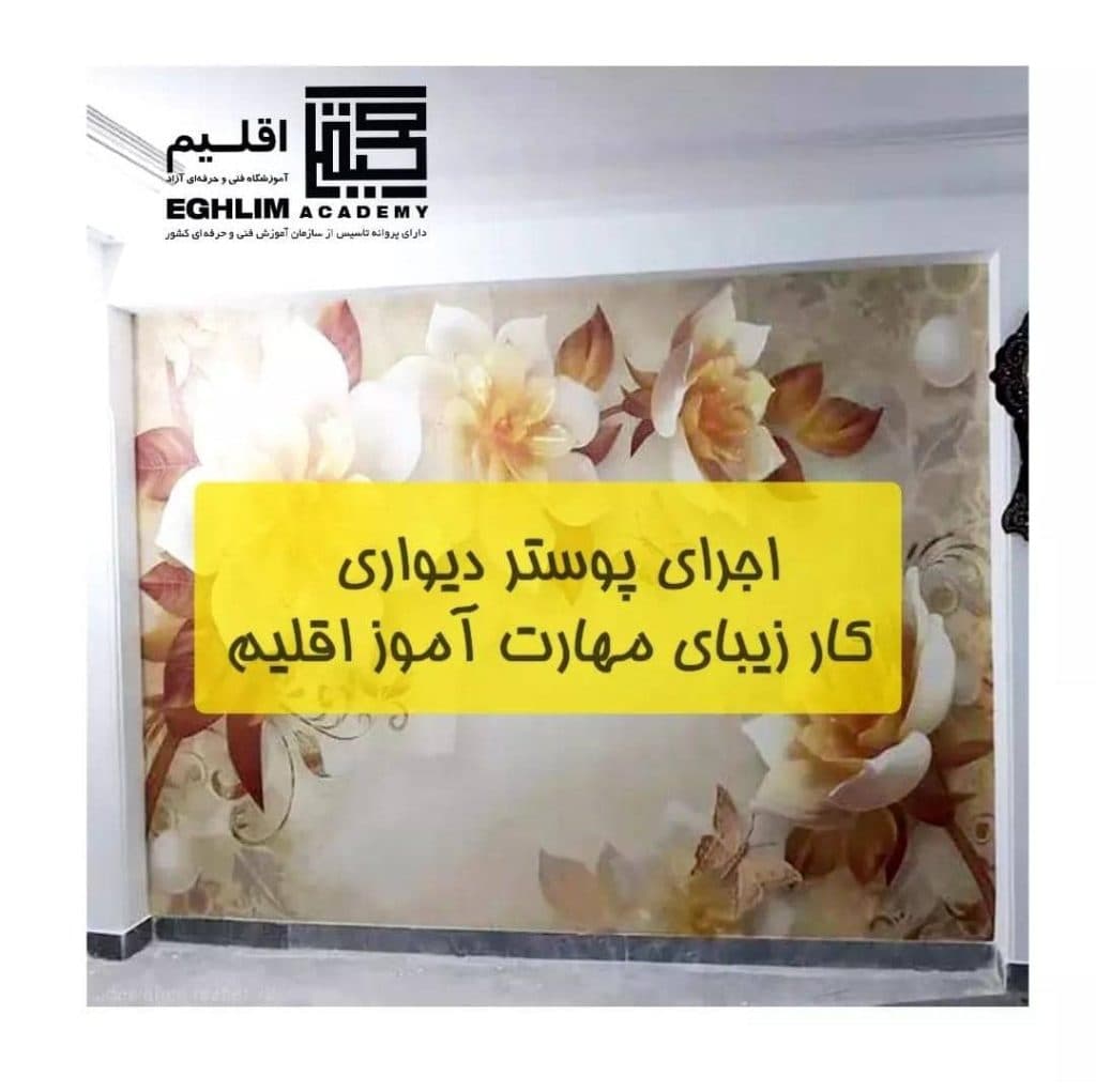 آموزشگاه فنی و حرفه ای آزاد اقلیم در اهواز