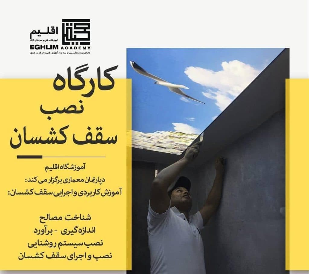 آموزشگاه فنی و حرفه ای آزاد اقلیم در اهواز