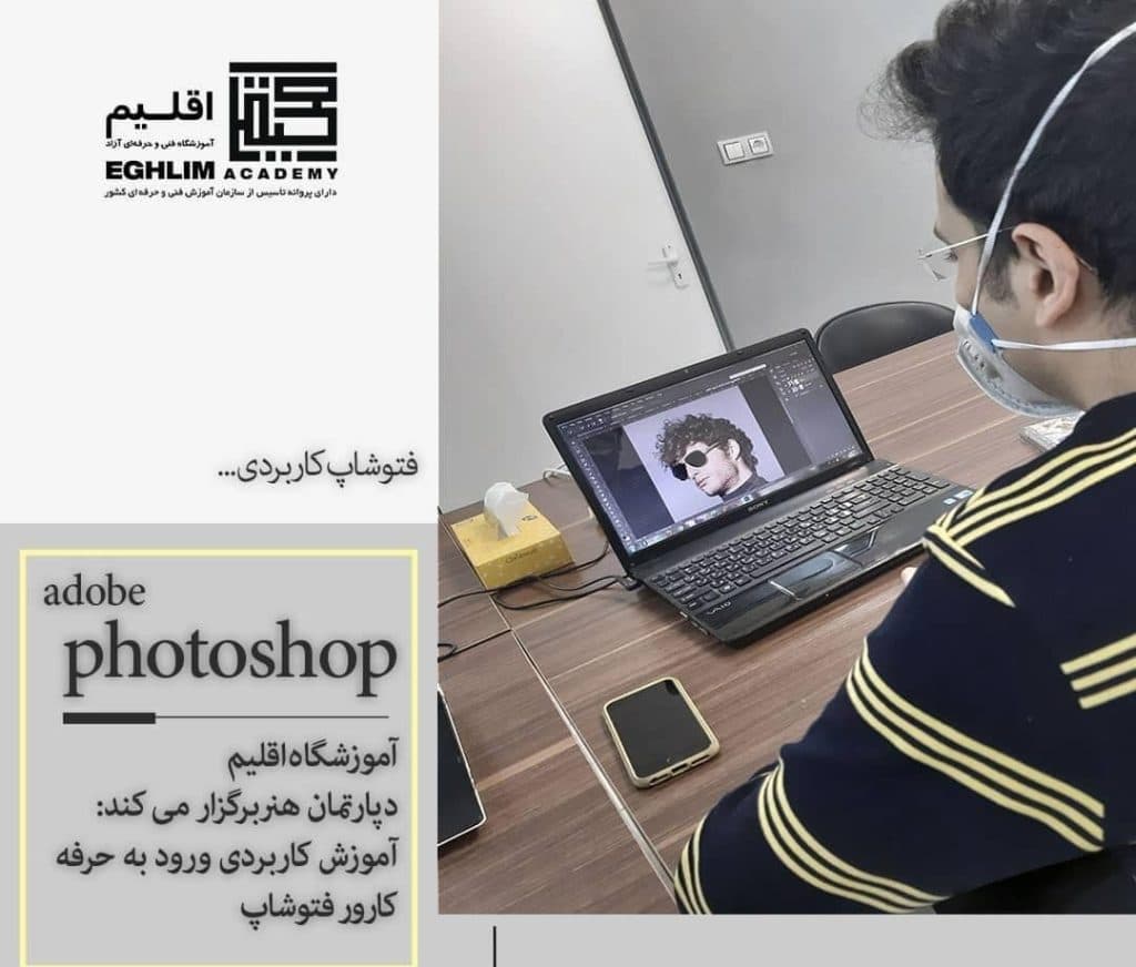 آموزشگاه فنی و حرفه ای آزاد اقلیم در اهواز