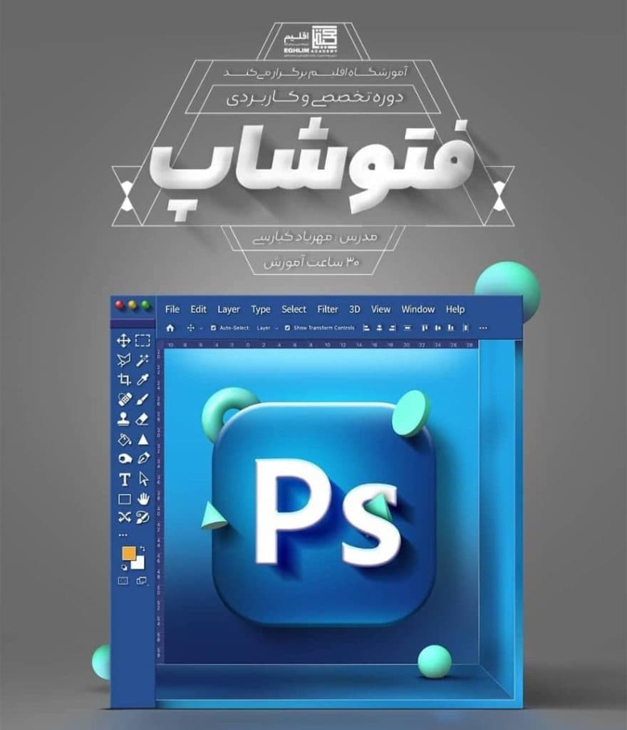 آموزشگاه فنی و حرفه ای آزاد اقلیم در اهواز