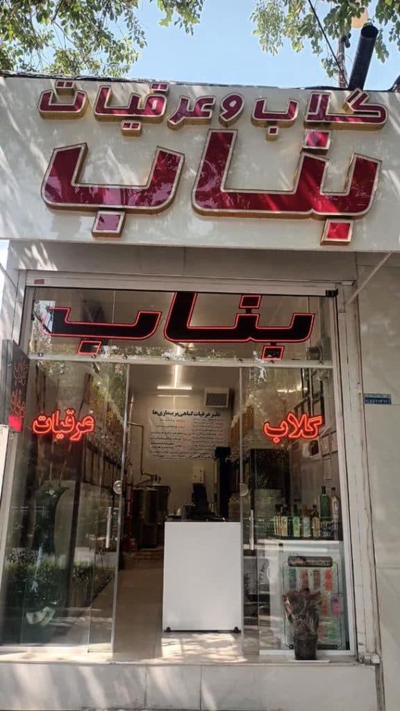 گلاب و عرقیات بناب در اصفهان