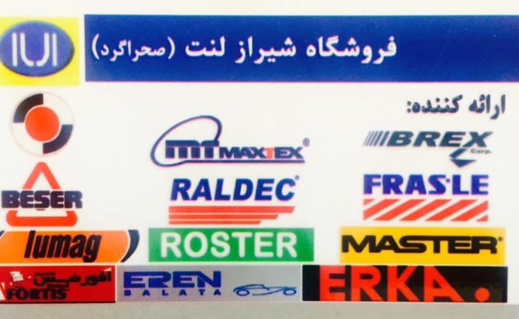 فروش لنت خودرو شیراز لنت صحراگرد در شیراز