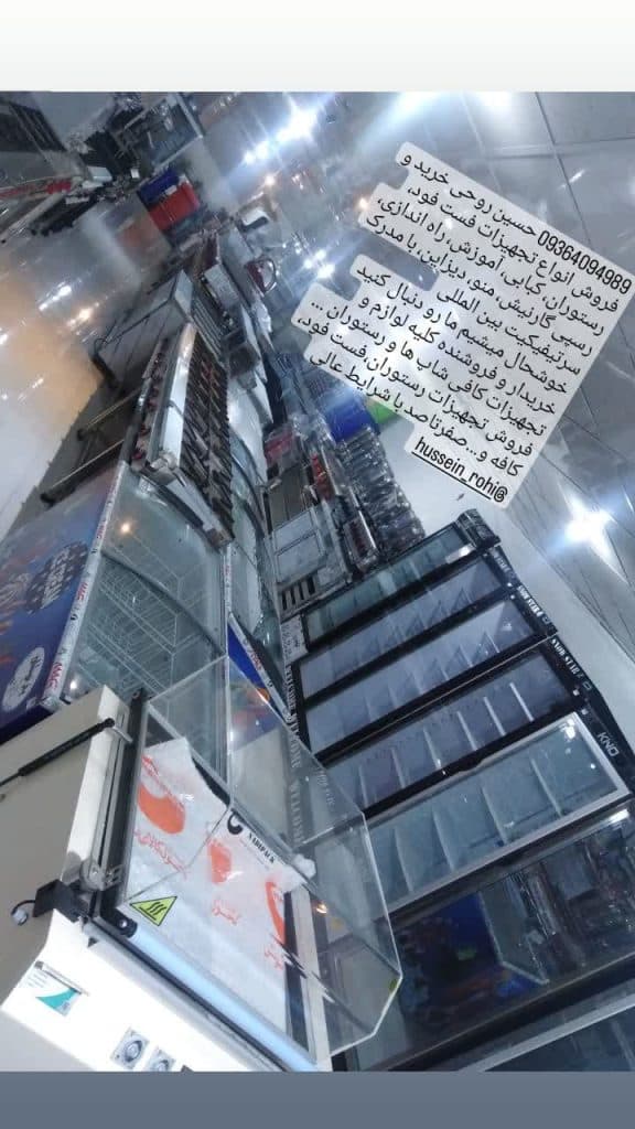 تولید و فروش تجهیزات رستوران روحی در بابل