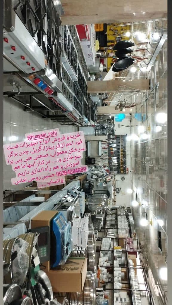 تولید و فروش تجهیزات رستوران روحی در بابل