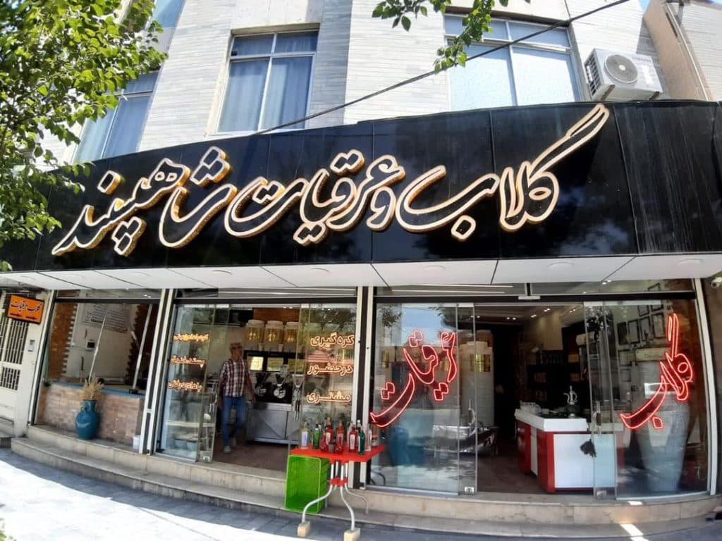 گلاب و عرقیات شاهپسند در کاشان