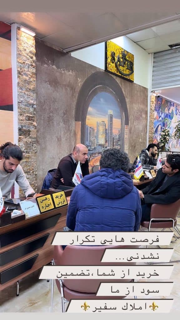 گروه مشاورین املاک سفیر در اراک