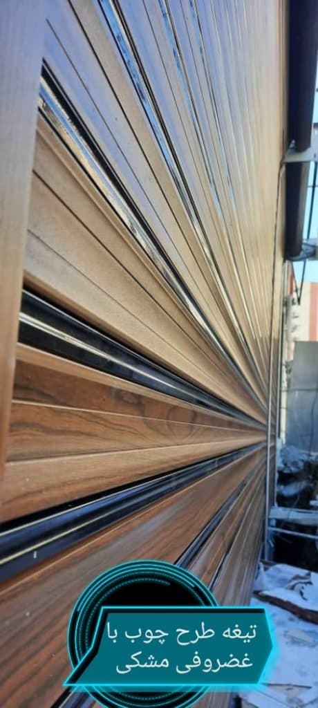 تیغه کرکره برقی آریا درب در پردیس