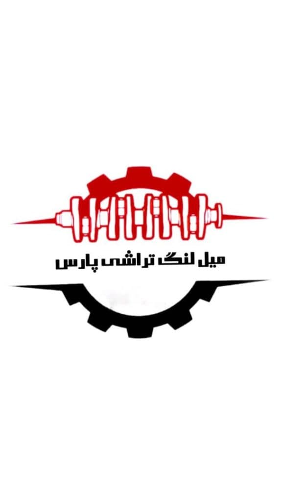 میل لنگ تراشی پارس در صفادشت