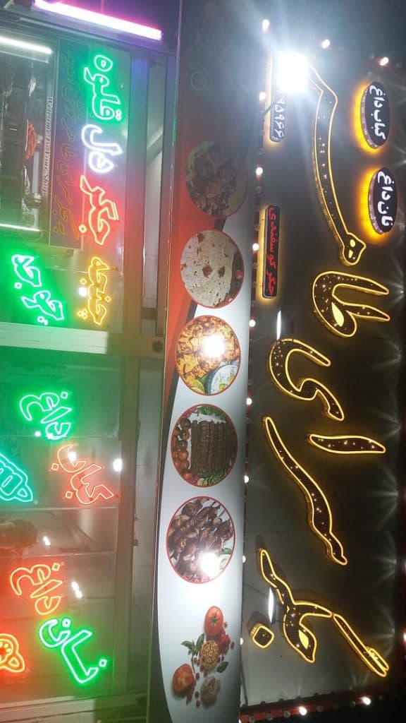 جگرسرای طاهر در اسلامشهر