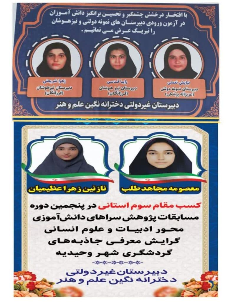 دبیرستان غیردولتی دخترانه نگین علم و هنر در وحیدیه