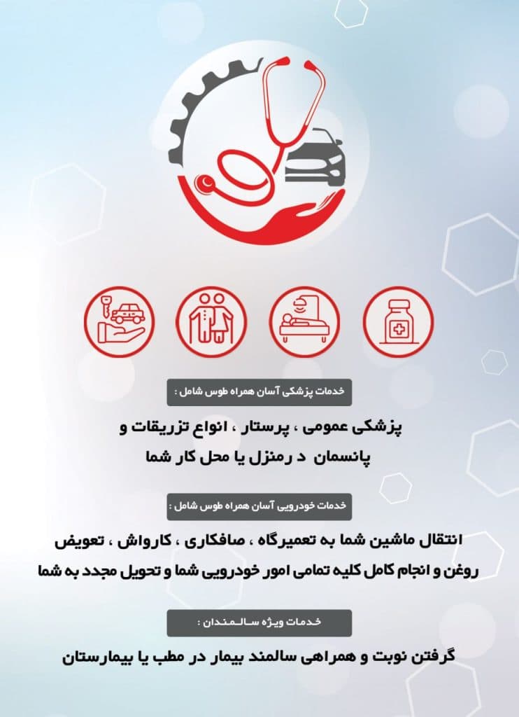 شرکت خدماتی آسان همراه طوس در مشهد