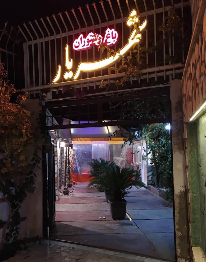 باغ رستوران شهریار در کاشان