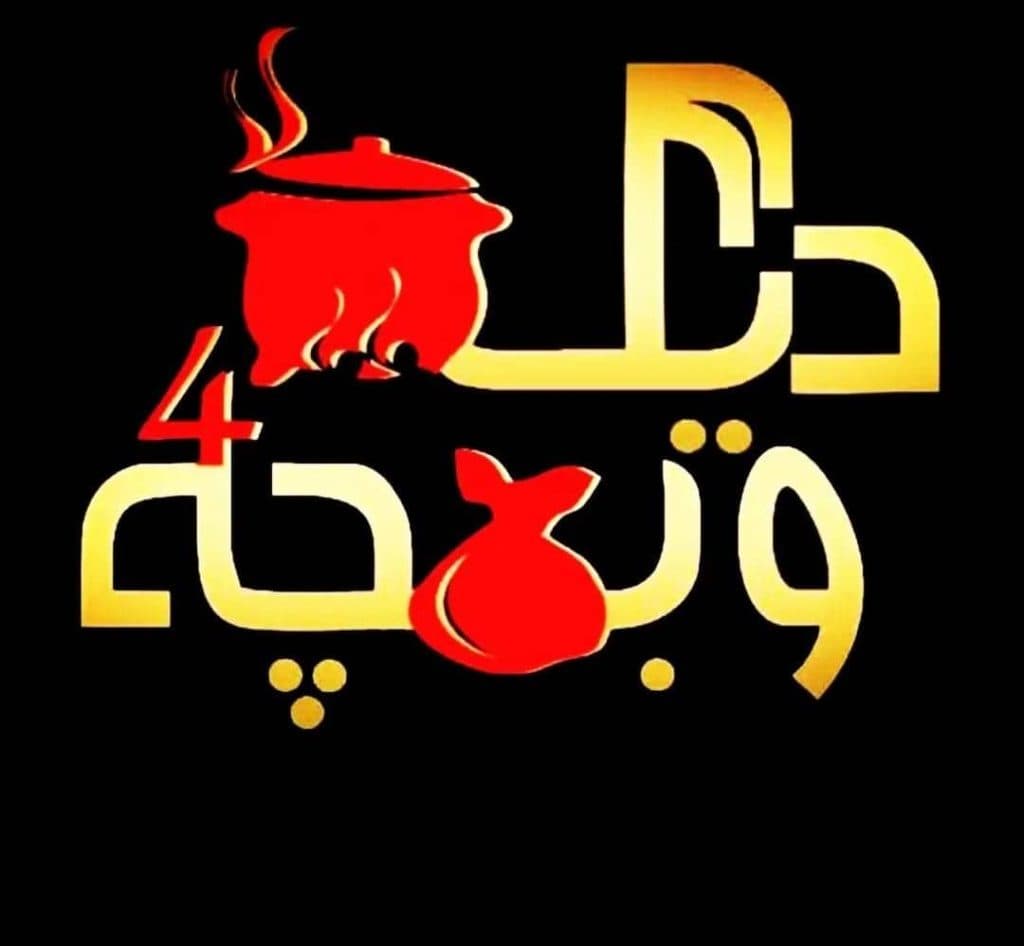 رستوران دیگ و بقچه در شاهرود