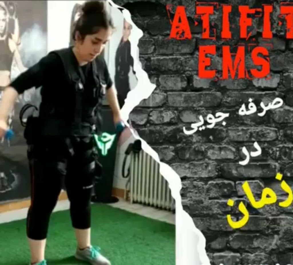 باشگاه ایکس بادی آتی فیت EMS در تهران پارس تهران