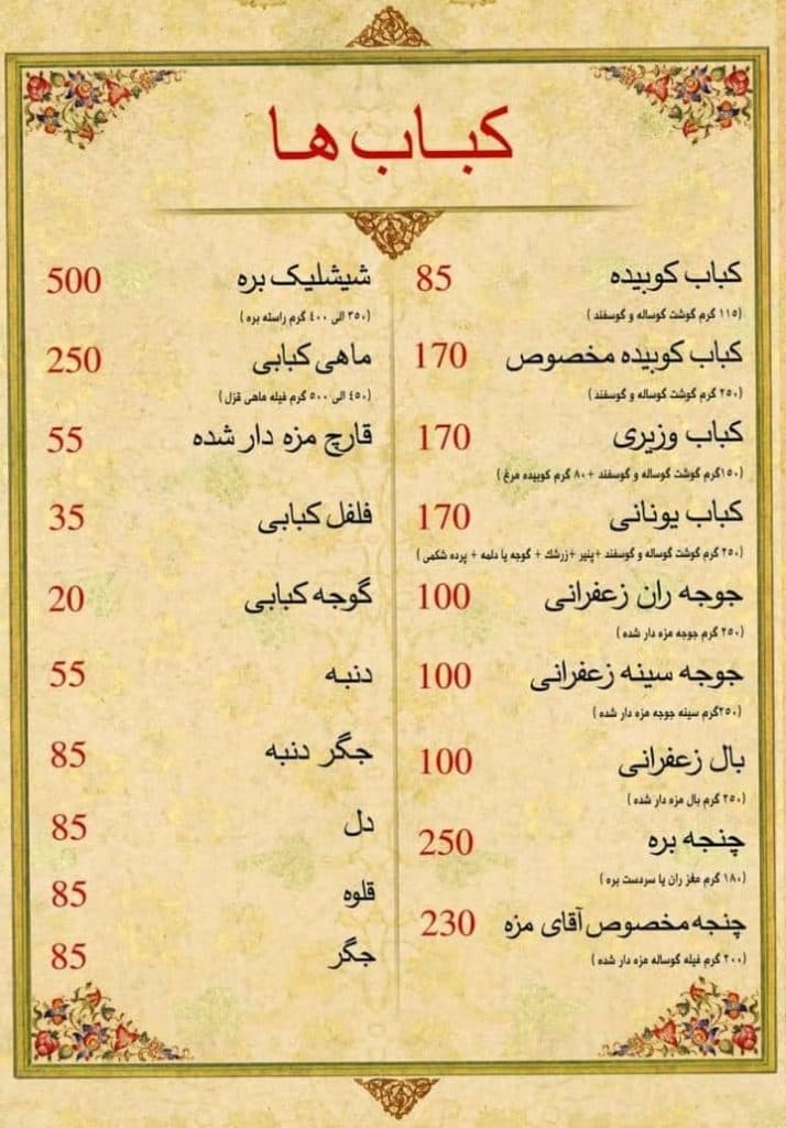 کته کبابی آقای مزه در قائمشهر