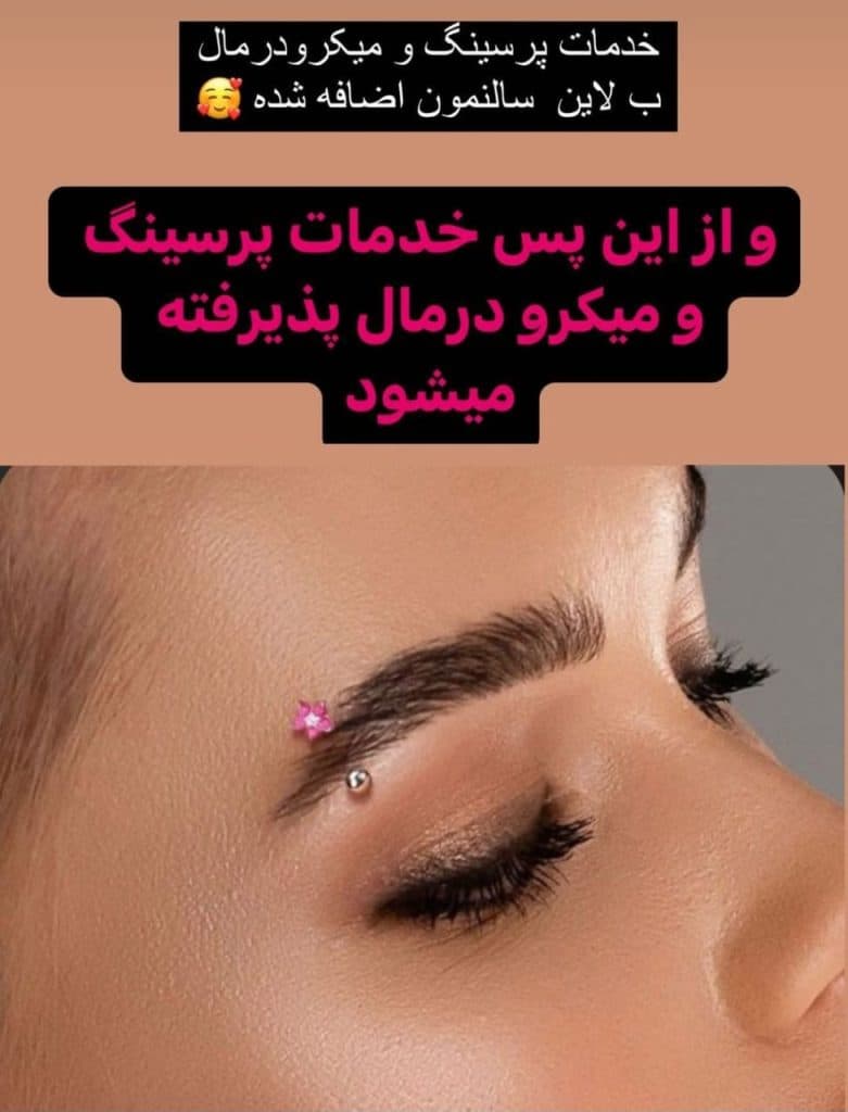 سالن زیبایی اکسیر در گلشهر زنجان