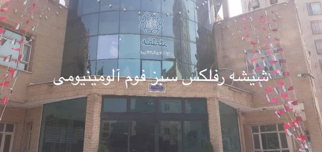 نصب شیشه های ابعاد بزرگ لمینت و دوجداره شعبانی در تهران