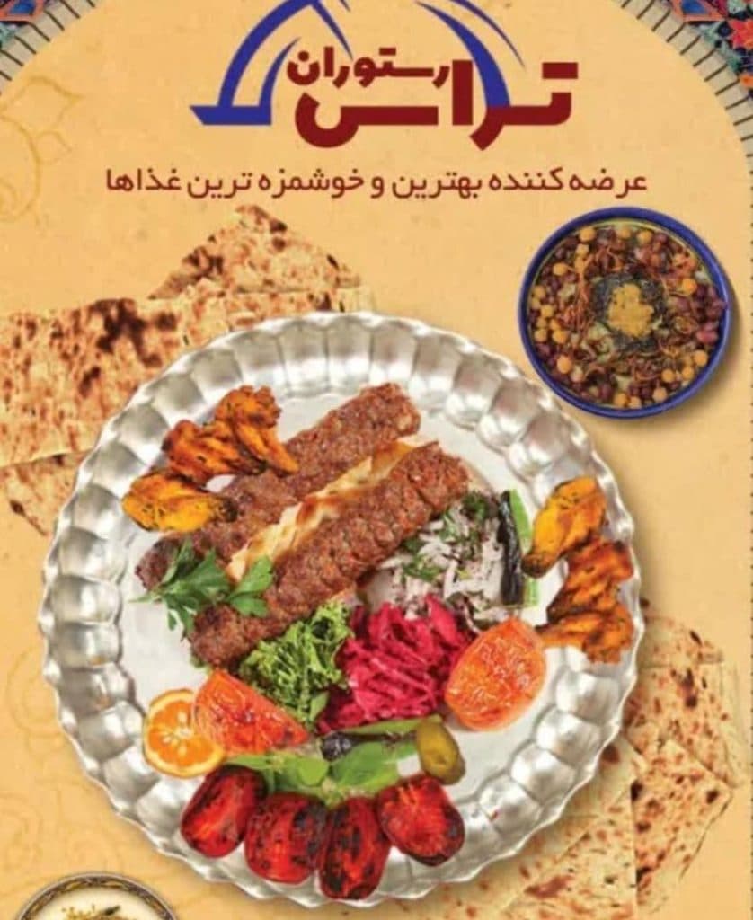 باغ رستوران تراس در بروجرد