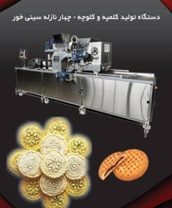 ماشین آلات صنایع غذایی اولیا در مشهد