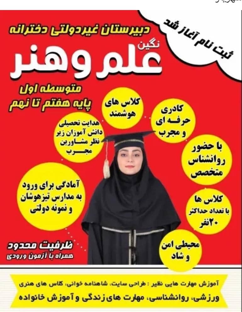 دبیرستان غیردولتی دخترانه نگین علم و هنر در وحیدیه