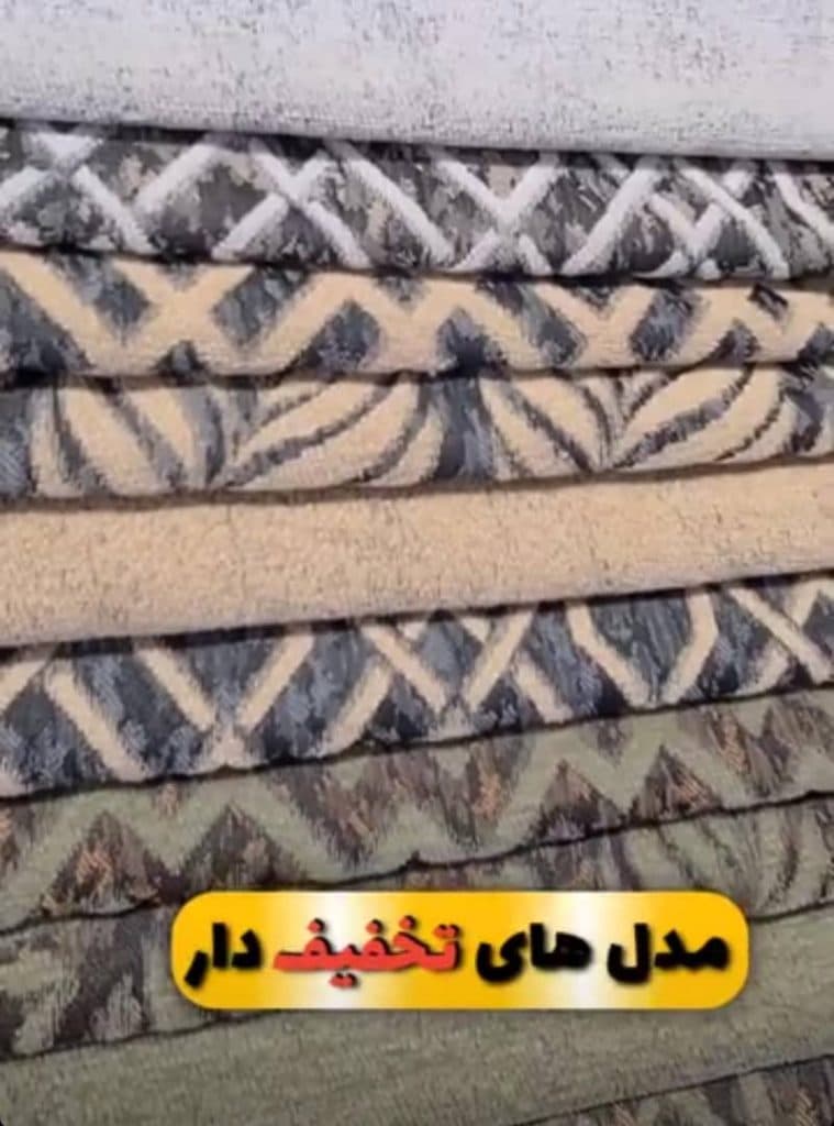 فروشگاه پارچه مبلی پارسا در شیراز