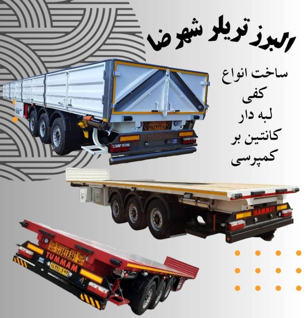 تریلر سازی البرز در شهرضا اصفهان