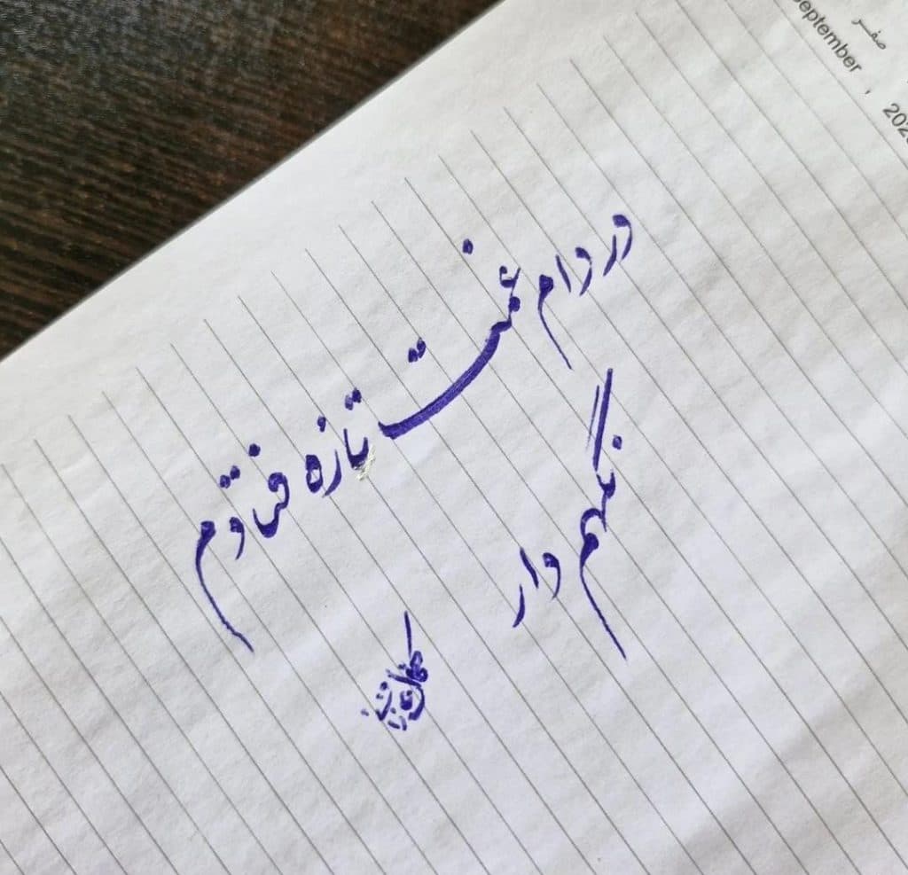 آموزشگاه خوشنویسی با خودکار کمال در تبریز