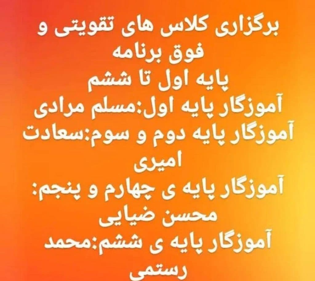 دبستان و پیش دبستانی غیردولتی هوشمند گلدیس در لردگان