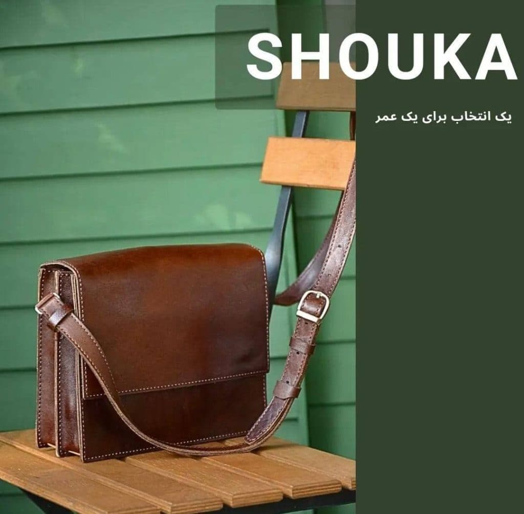 محصولات چرم دست دوز شوکا در غرب تهران