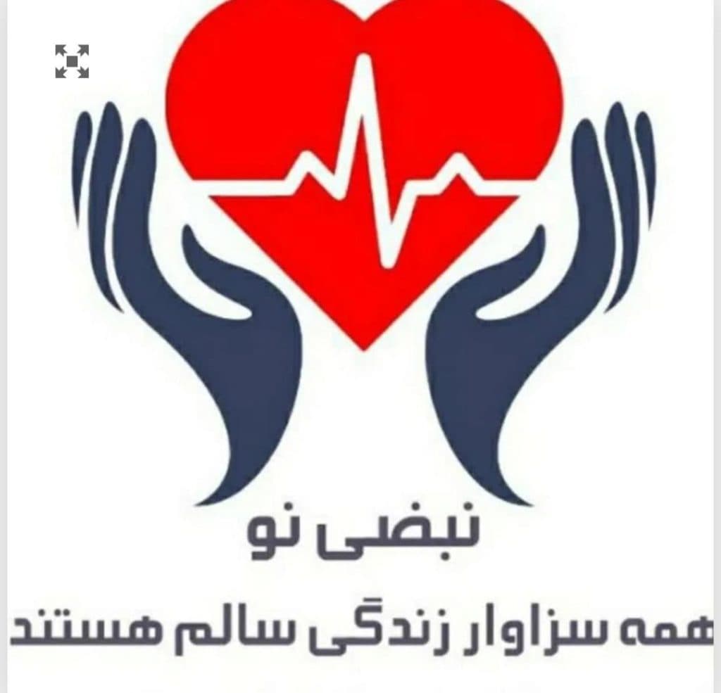 تست نوار مثانه کلینیک نبضی نو در پیروزی تهران