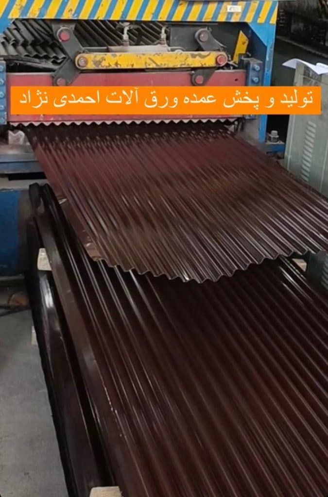 حلب و ورق آلات شیروانی آرتین بنا در رضوانشهر