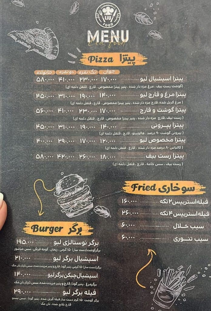 پیتزا سوخاری لیو در مبارکه