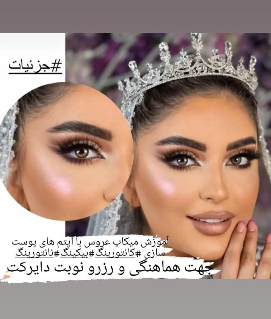 آموزشگاه مراقبت زیبایی بانو فرسا در خرم آباد