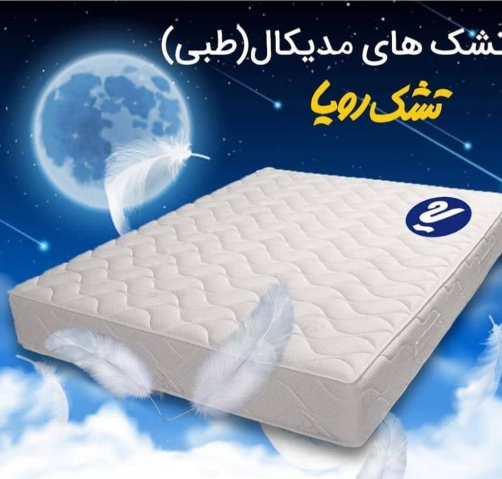 نمایندگی تشک رویا زارعی قم