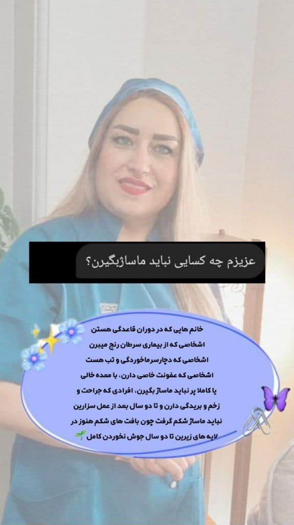 خدمات ماساژ sorour در غرب تهران
