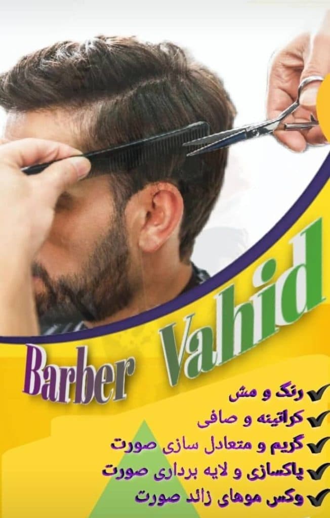 سالن پیرایش مردانه وحید در صدرا شیراز