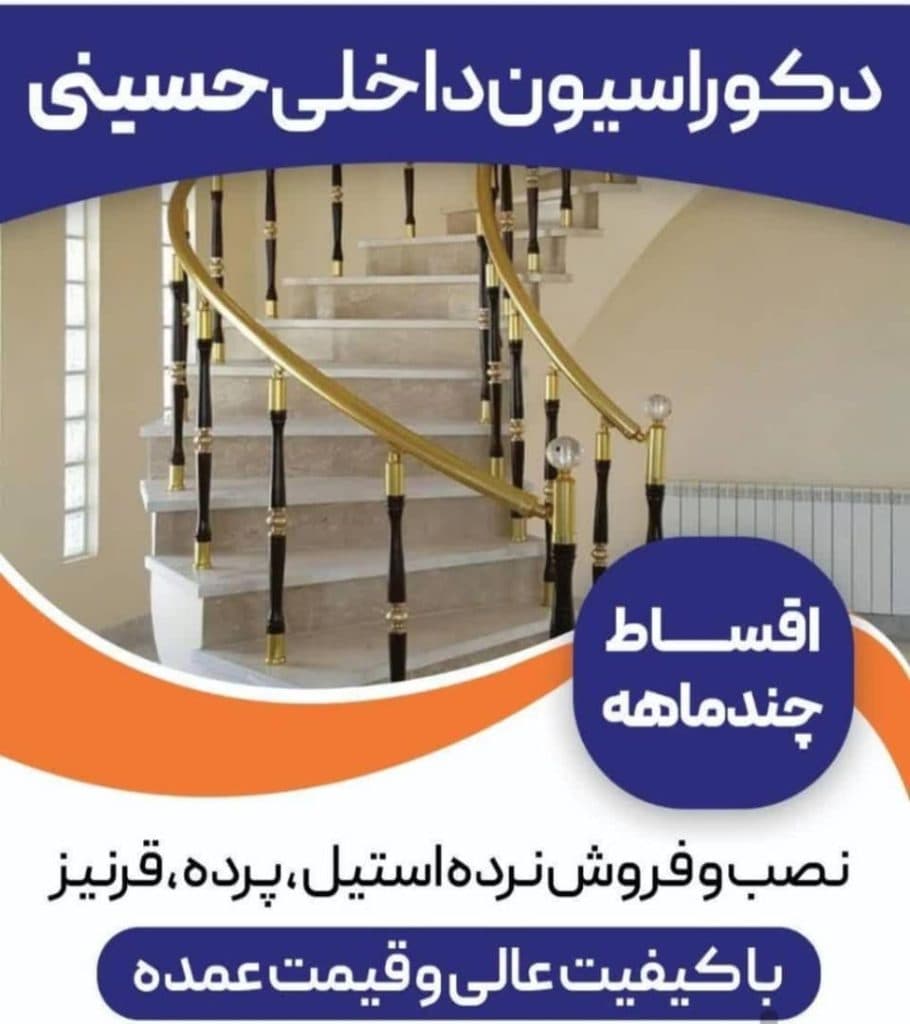 دکوراسیون داخلی حسینی در یزد